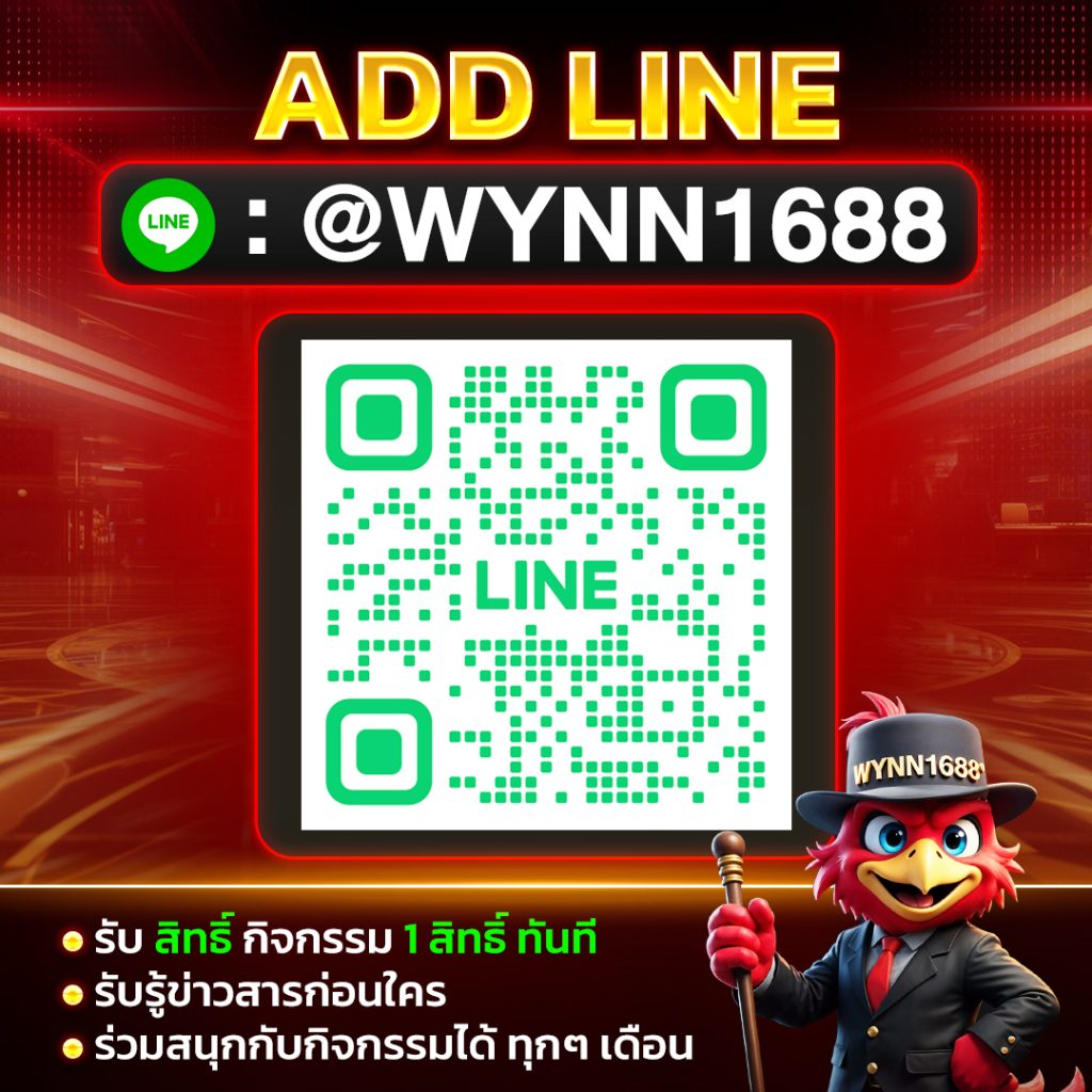 เว็บตรงไม่ผ่านเอเย่นต์ แอดไลน์
