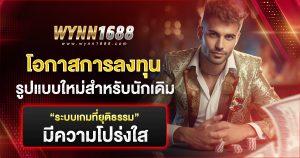 รูปแบบใหม่การเดิมพัน
