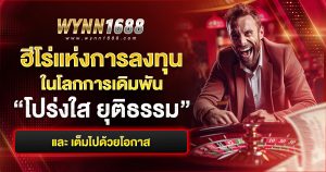 โปร่งใส ยุติธรรม