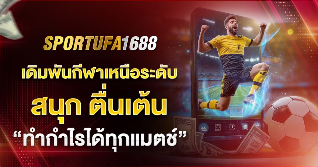 sportufa คาสิโนสด