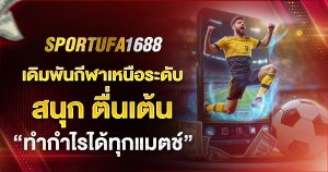 sportufa คาสิโนสด